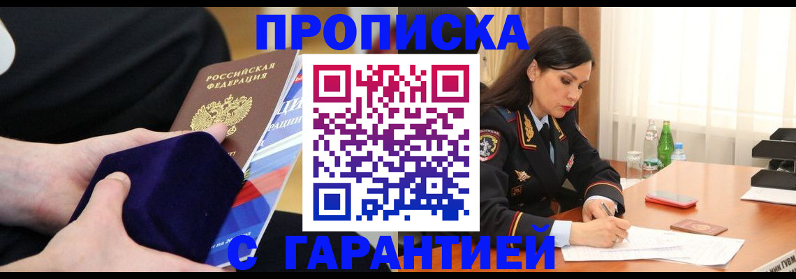 прописка в Михайловске